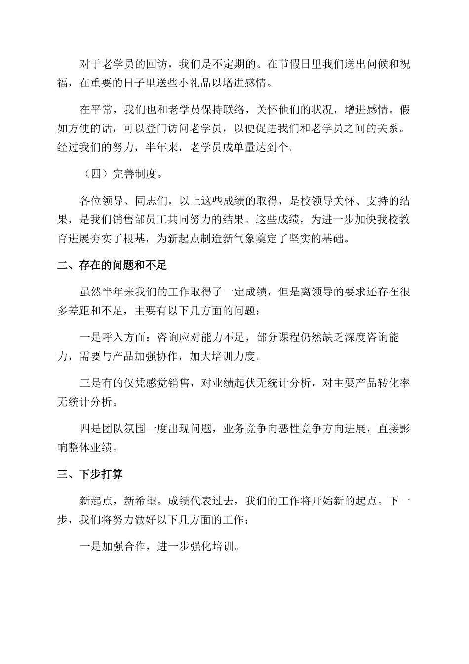 电话销售人员述职报告范文_第2页