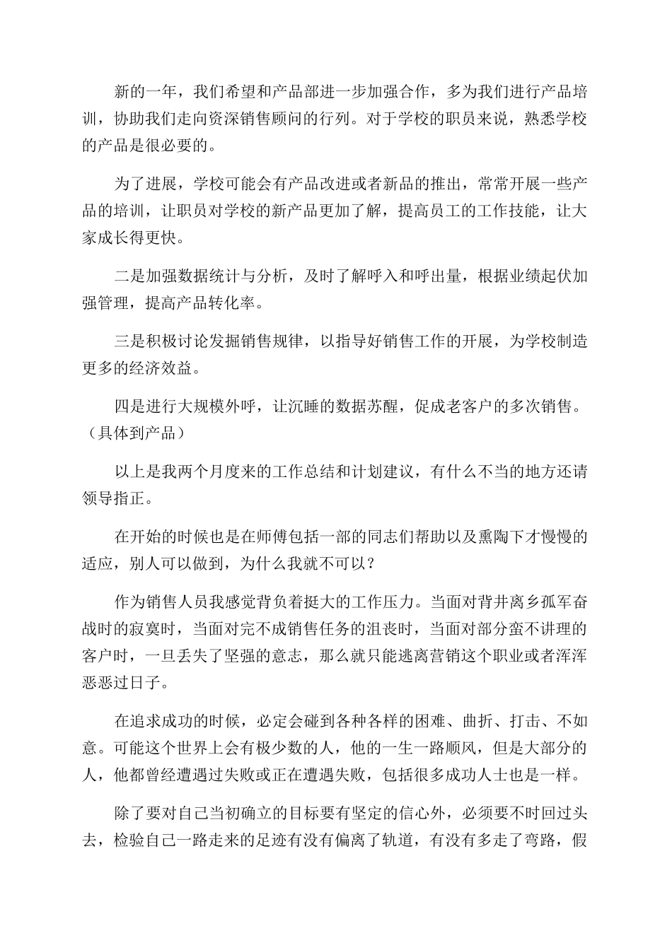 电话销售人员述职报告范文_第3页