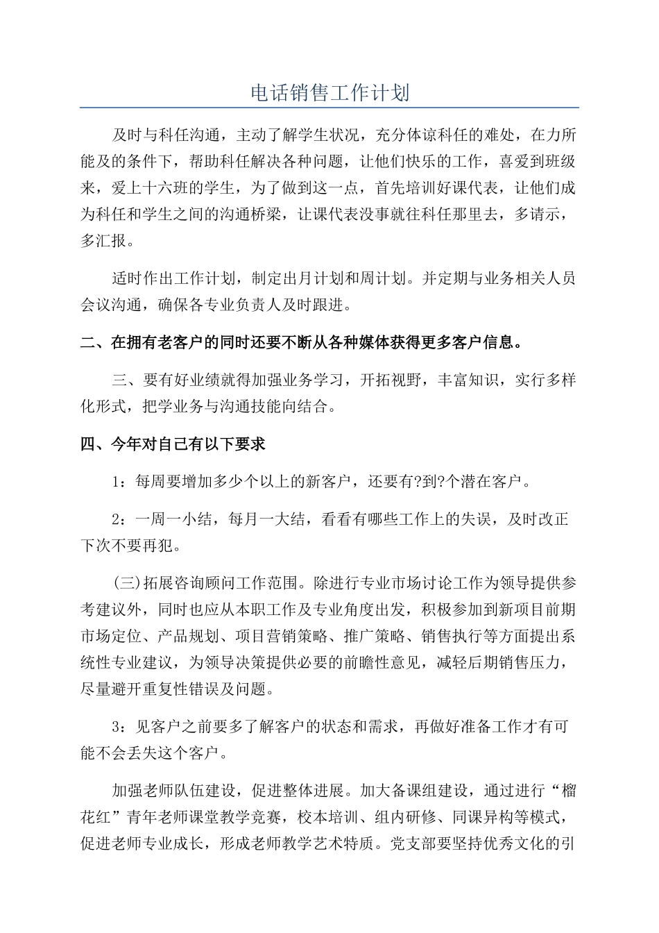 电话销售工作计划_第1页