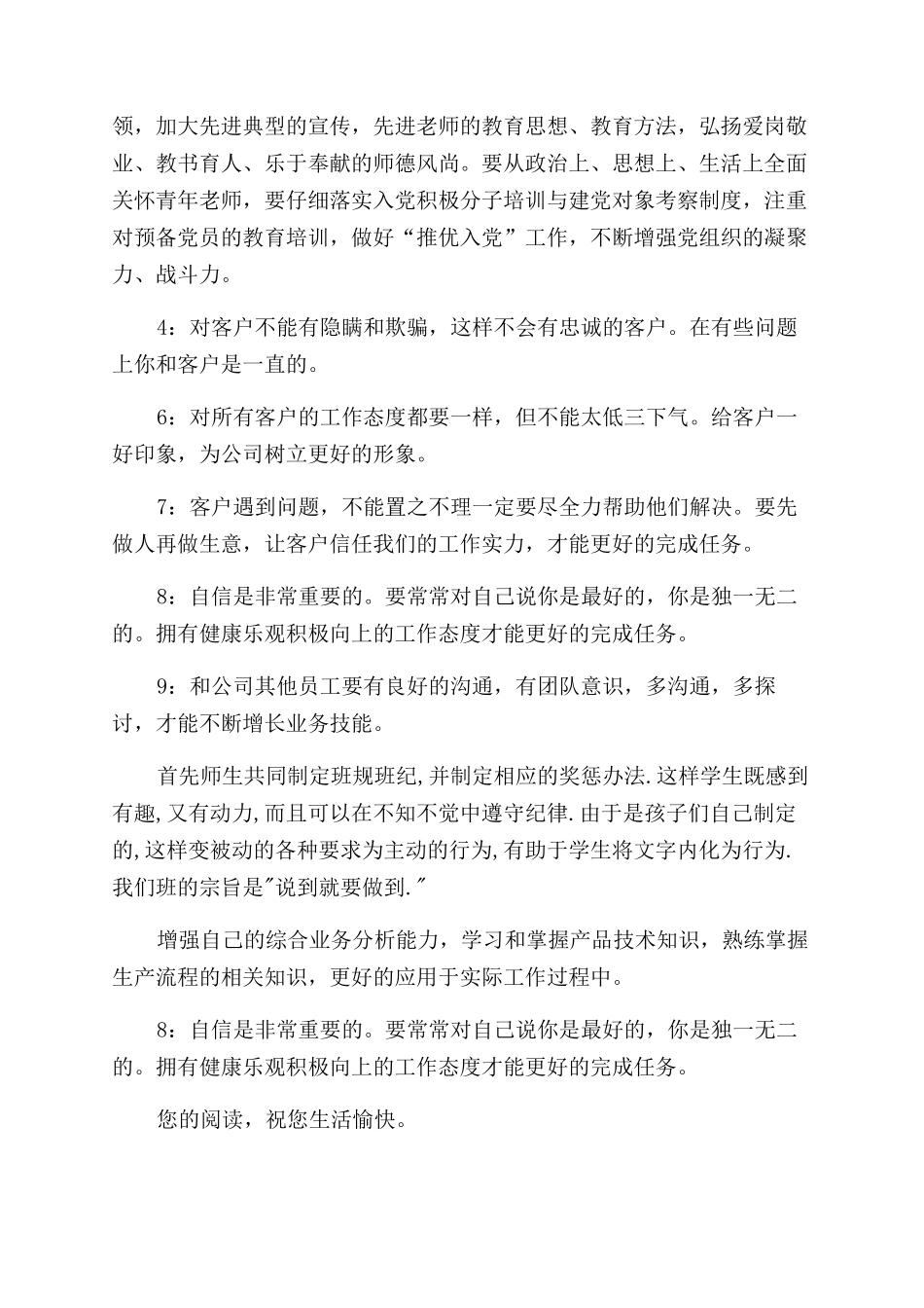 电话销售工作计划_第2页