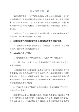 电话销售工作计划