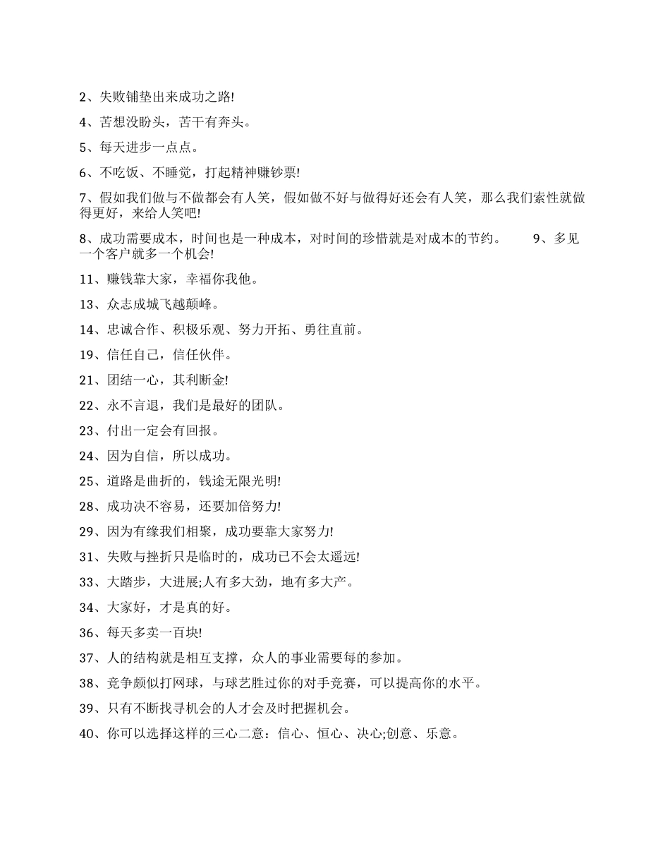 电话销售励志语_第1页