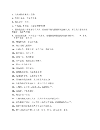 电话销售励志语