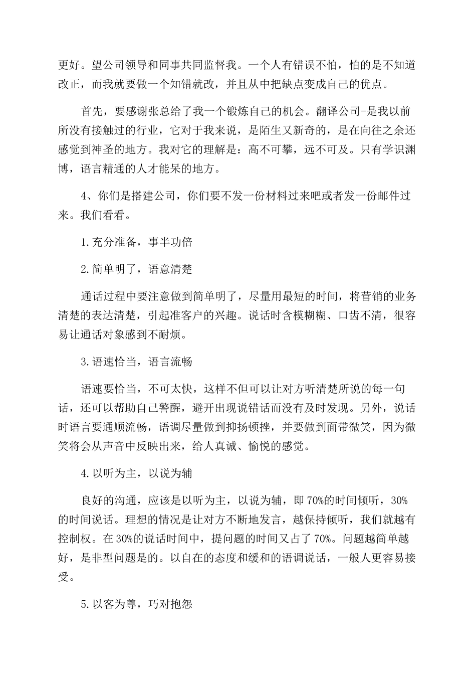 电话销售年终工作总结范文优秀例文精品_第2页