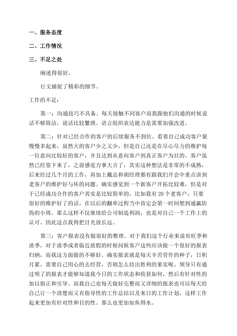 电话销售年终工作总结范文优秀例文精品_第3页