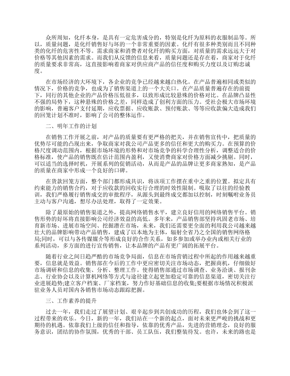 电话销售年终工作总结_第3页