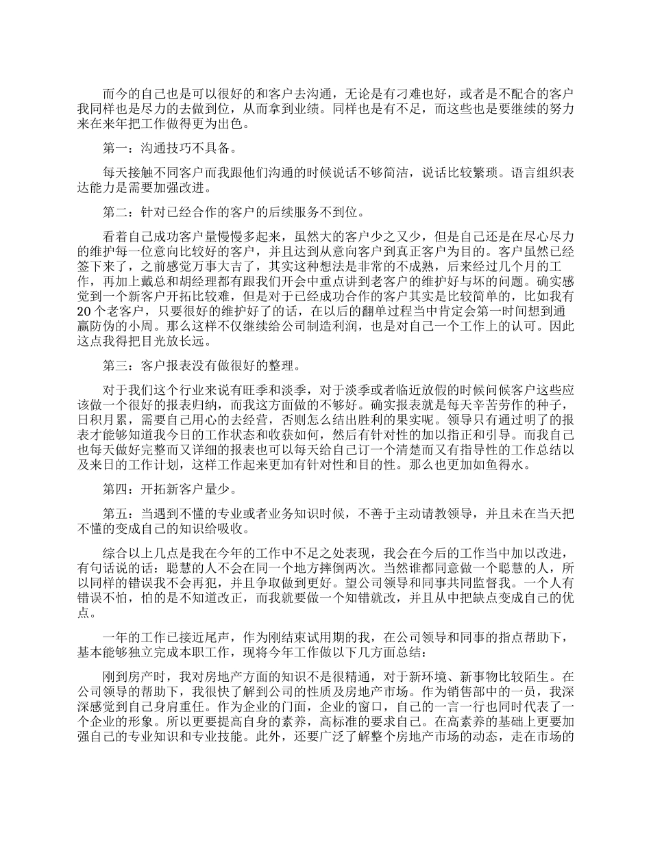 电话销售年终工作总结15篇_第1页