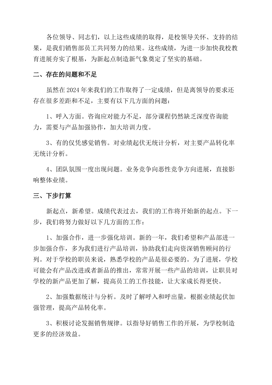 电话销售年度工作总结范文例文_第2页