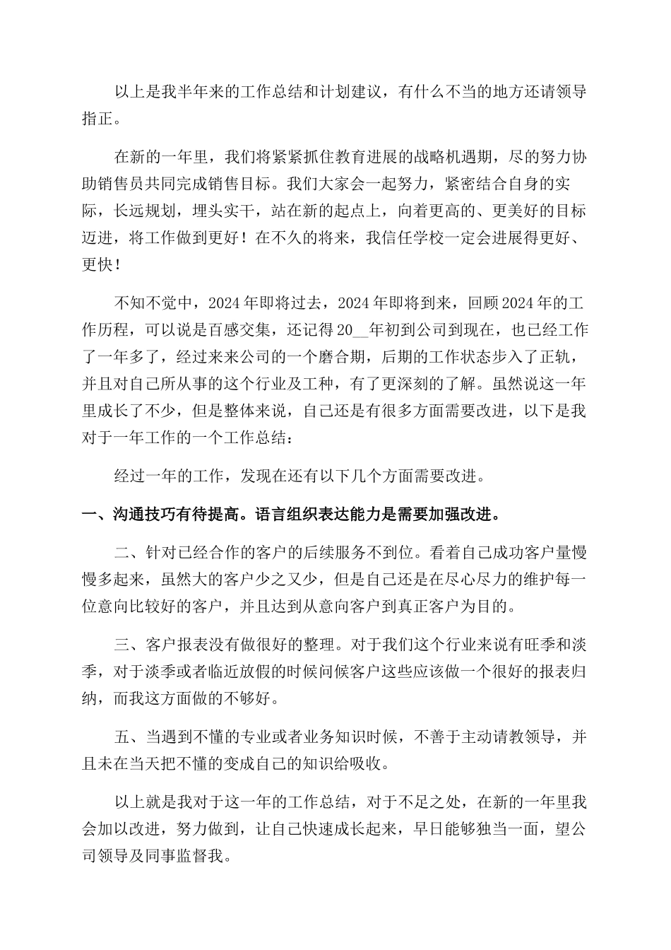 电话销售年度工作总结范文例文_第3页
