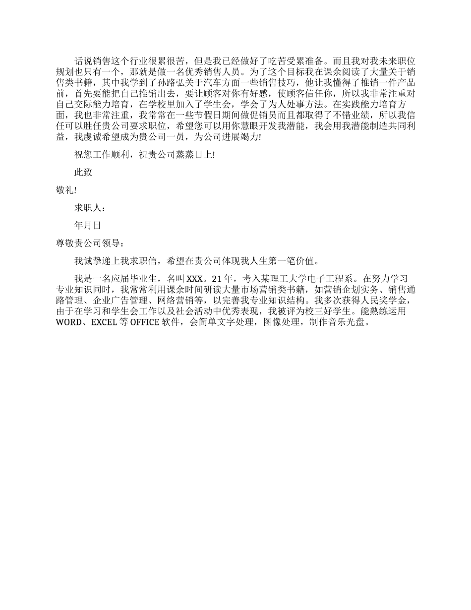 电话销售求职信合集6篇_第2页