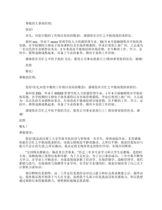 电话销售求职信合集6篇