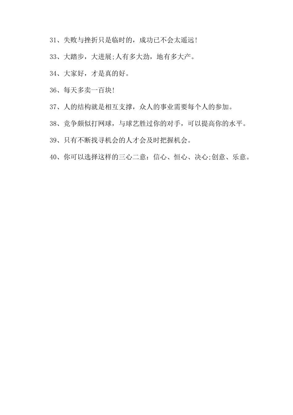 电话销售的励志语录_第2页