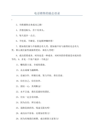 电话销售的励志语录