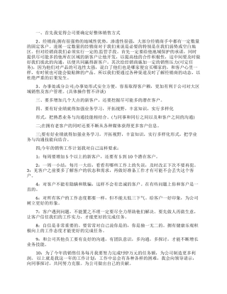 电话销售每日工作计划表模板五篇大全