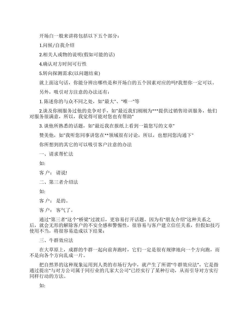 电话销售开场白技巧_第1页