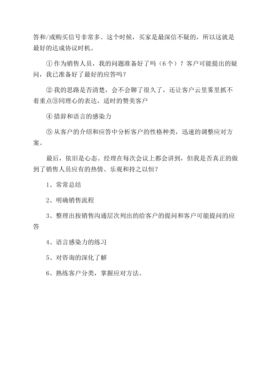 电话销售心得体会范文精选_第2页