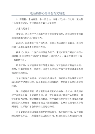 电话销售心得体会范文精选