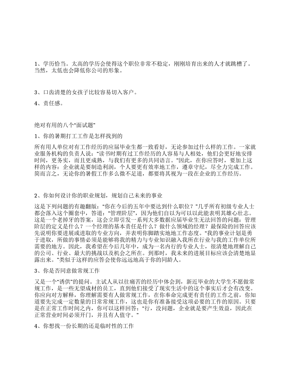 电话销售的面试技巧_第1页