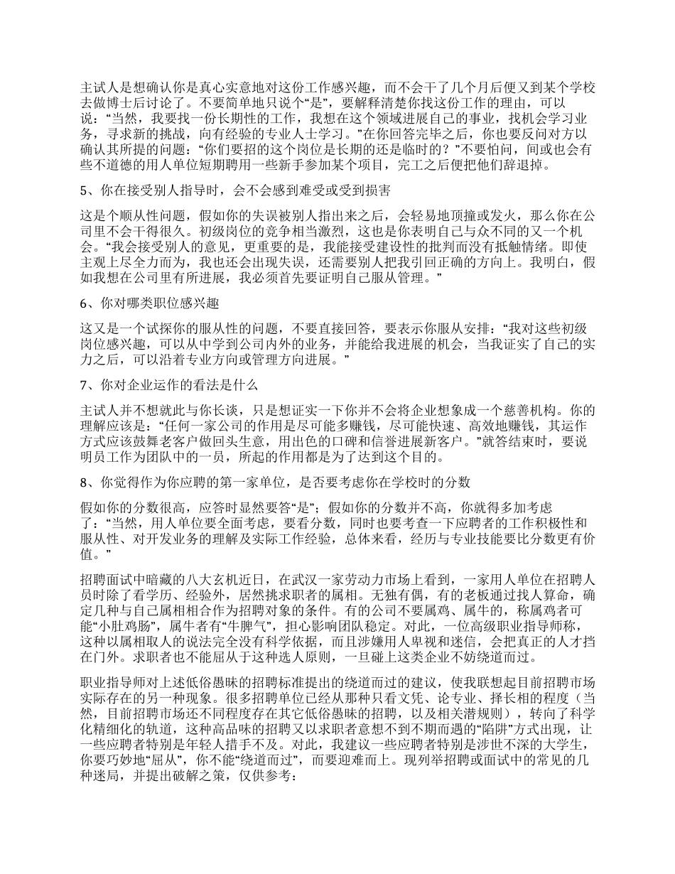 电话销售的面试技巧_第2页