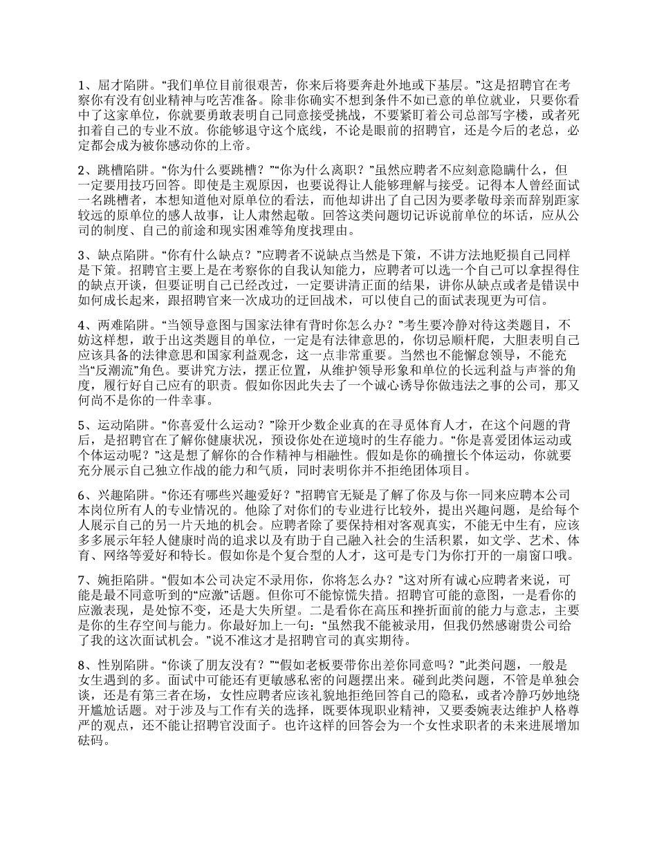 电话销售的面试技巧_第3页