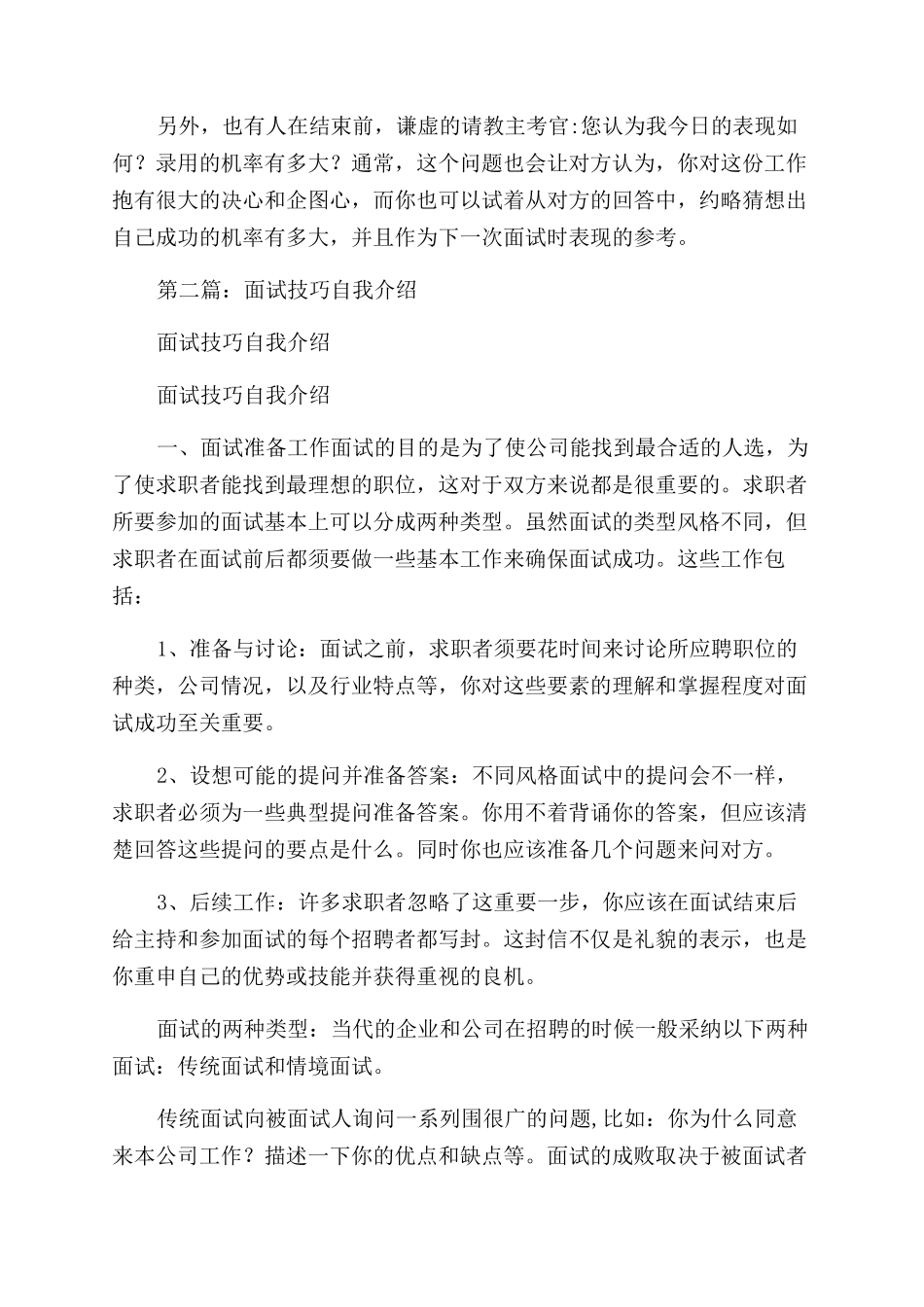 电话面试自我介绍技巧_第3页