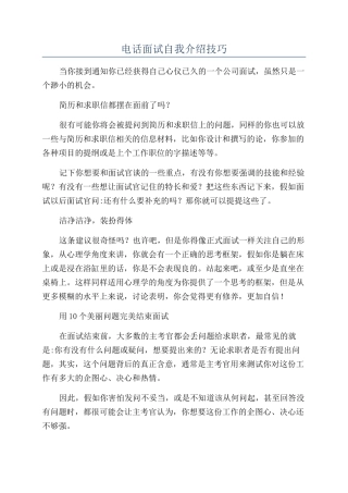 电话面试自我介绍技巧