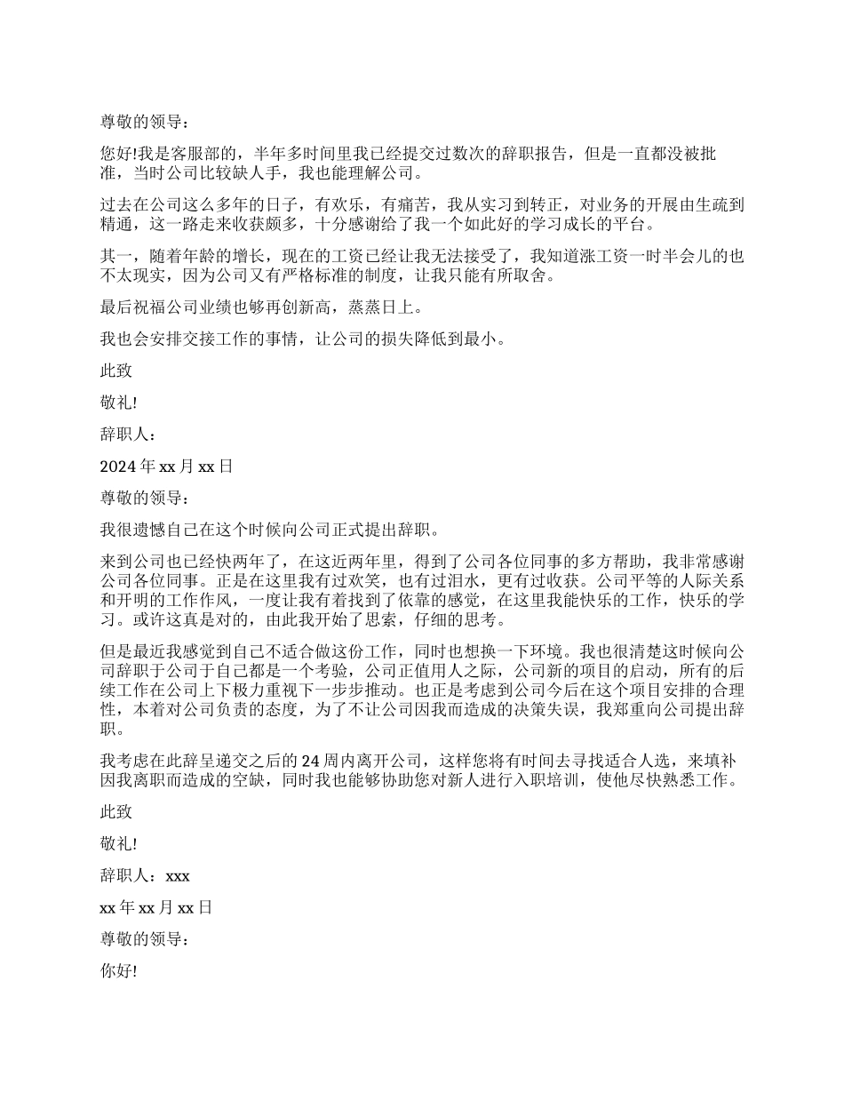 电话销售的辞职报告范本_第1页