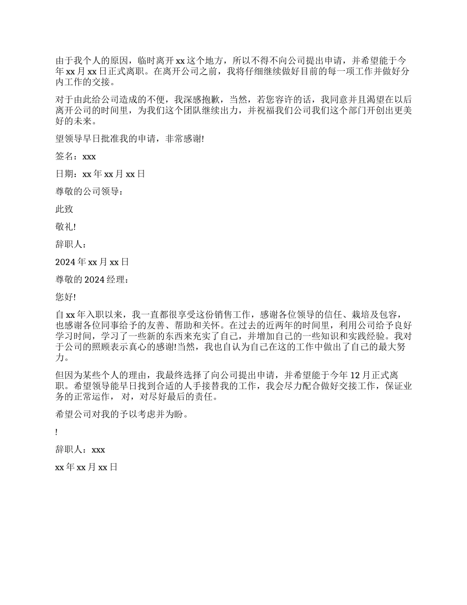 电话销售的辞职报告范本_第2页
