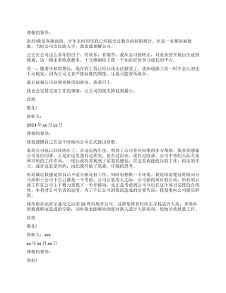 电话销售的辞职报告范本