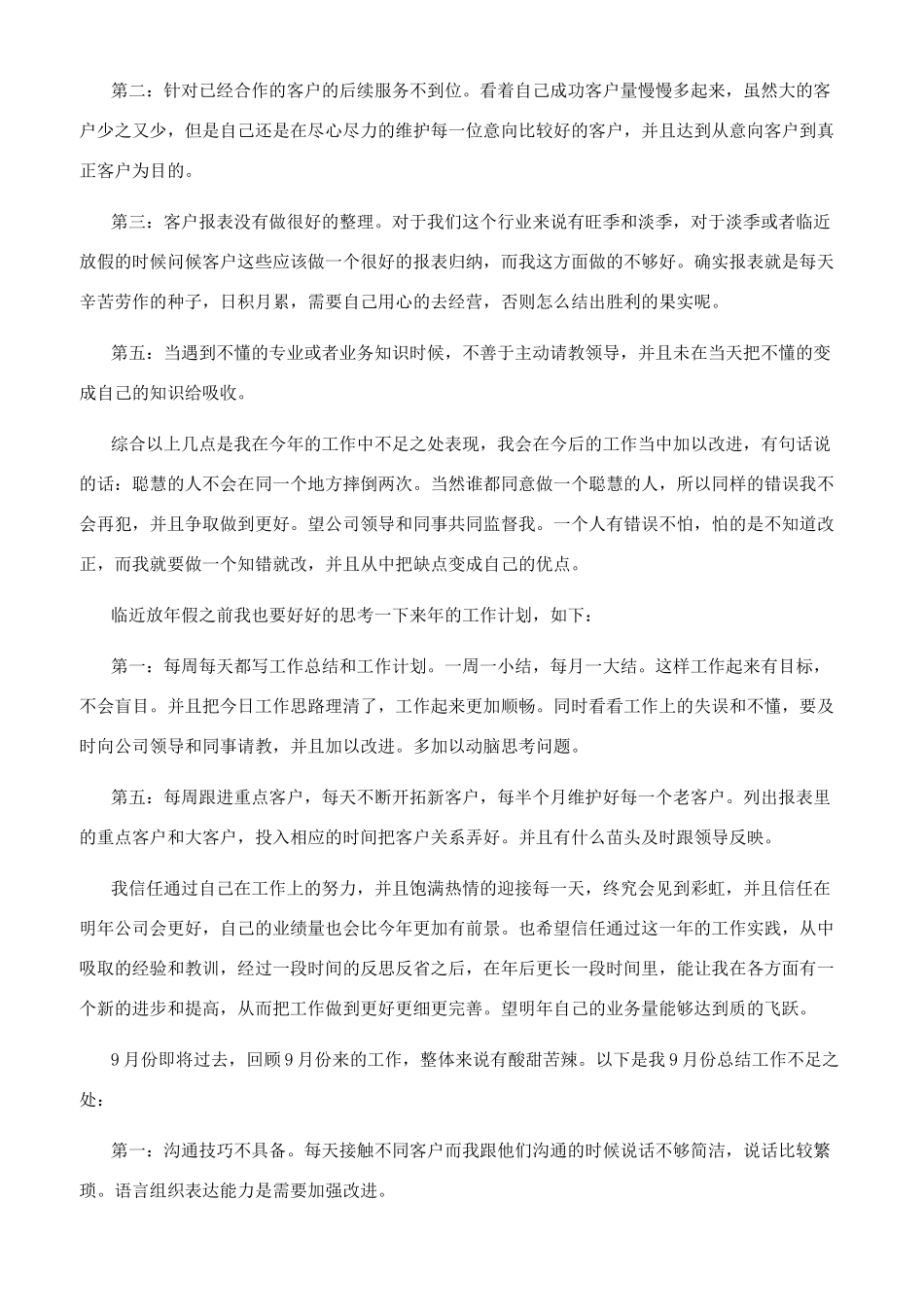 电销心得感悟200字_第2页