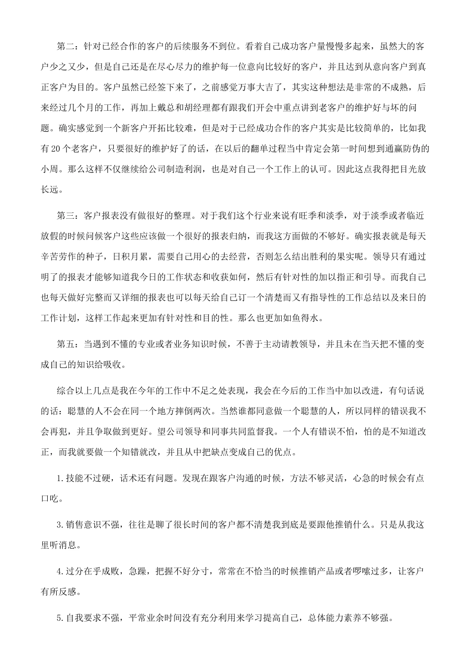 电销心得感悟200字_第3页