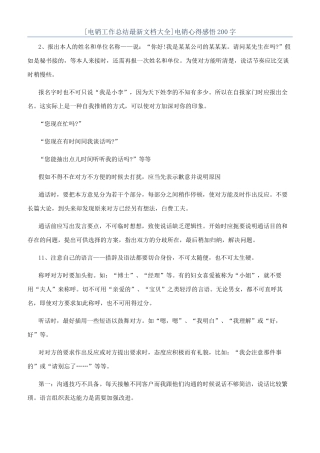 电销心得感悟200字