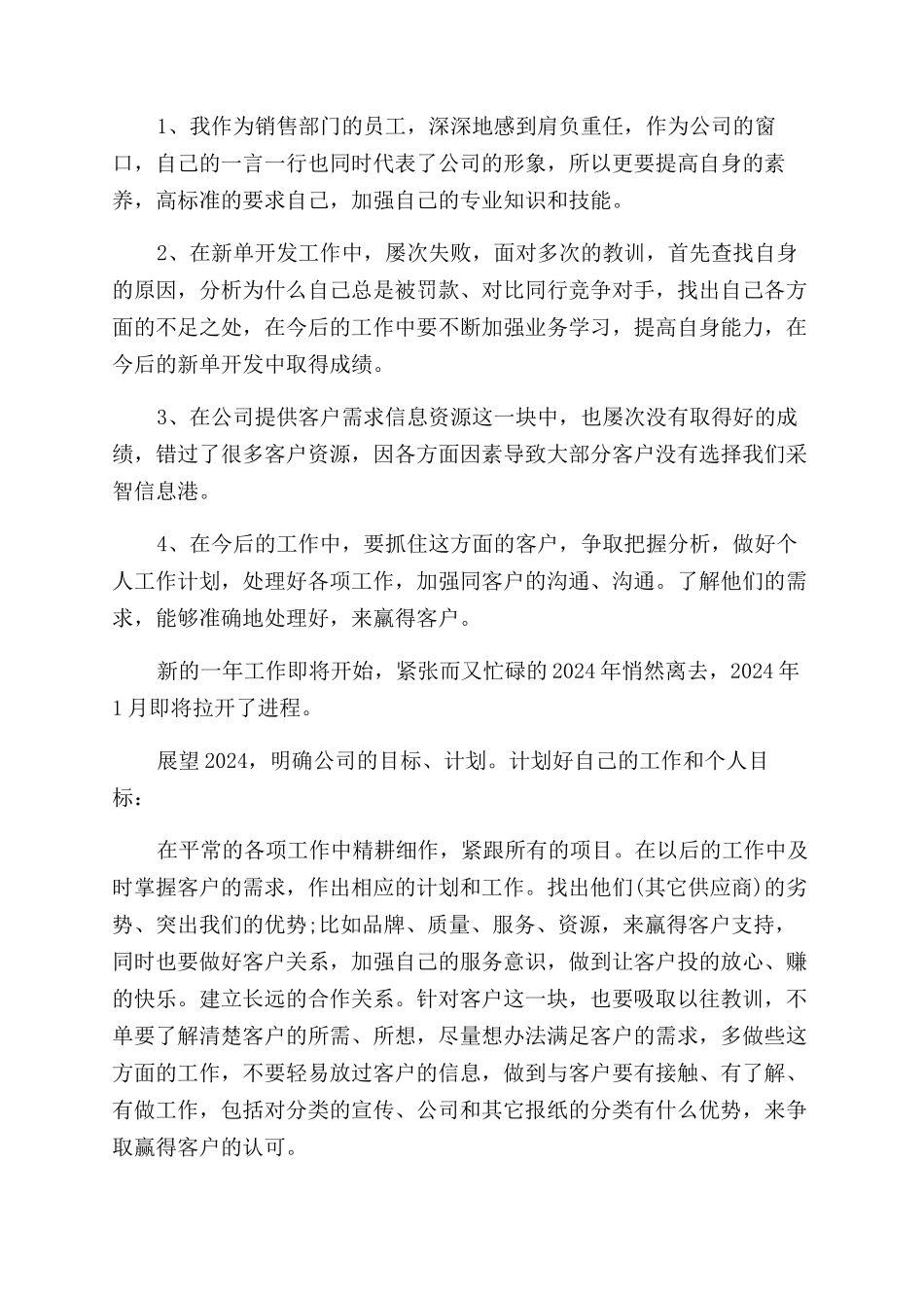 电销主管年终工作总结范文3篇_第3页