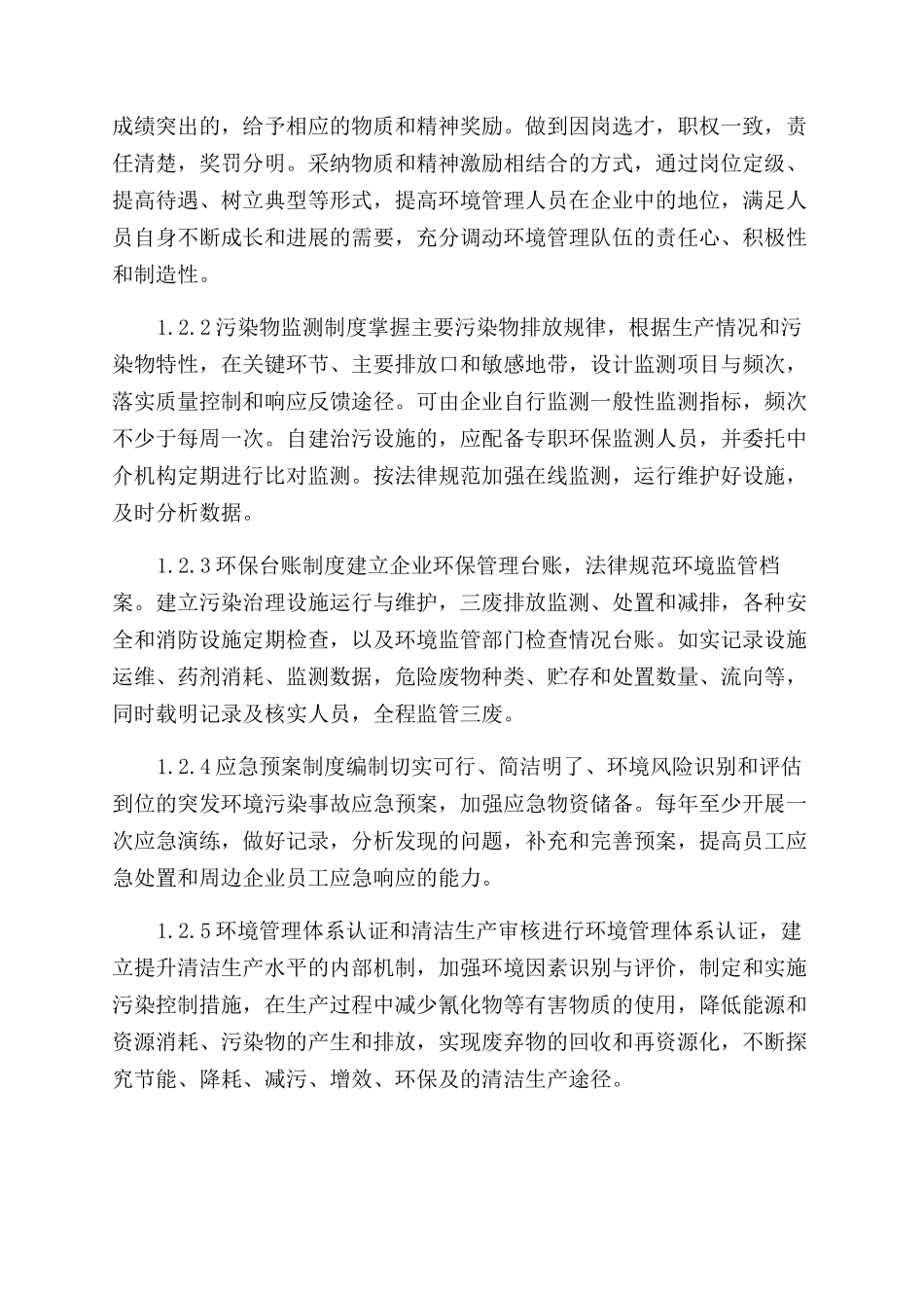 电镀企业环境管理制度论文_第2页