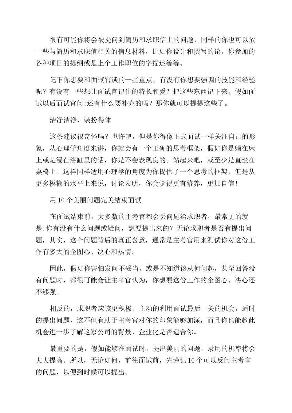 电话销售的自我介绍_第2页