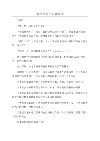 电话销售的自我介绍