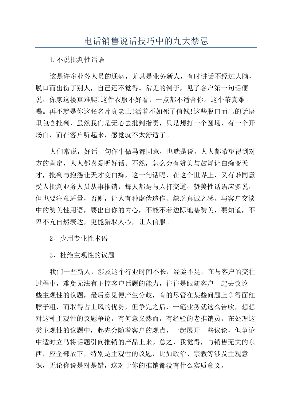 电话销售说话技巧中的九大禁忌_第1页