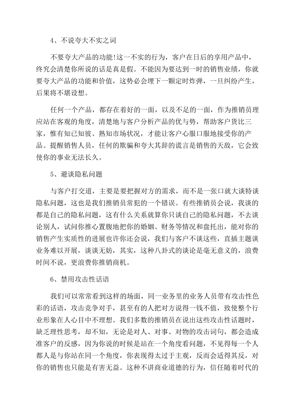 电话销售说话技巧中的九大禁忌_第2页