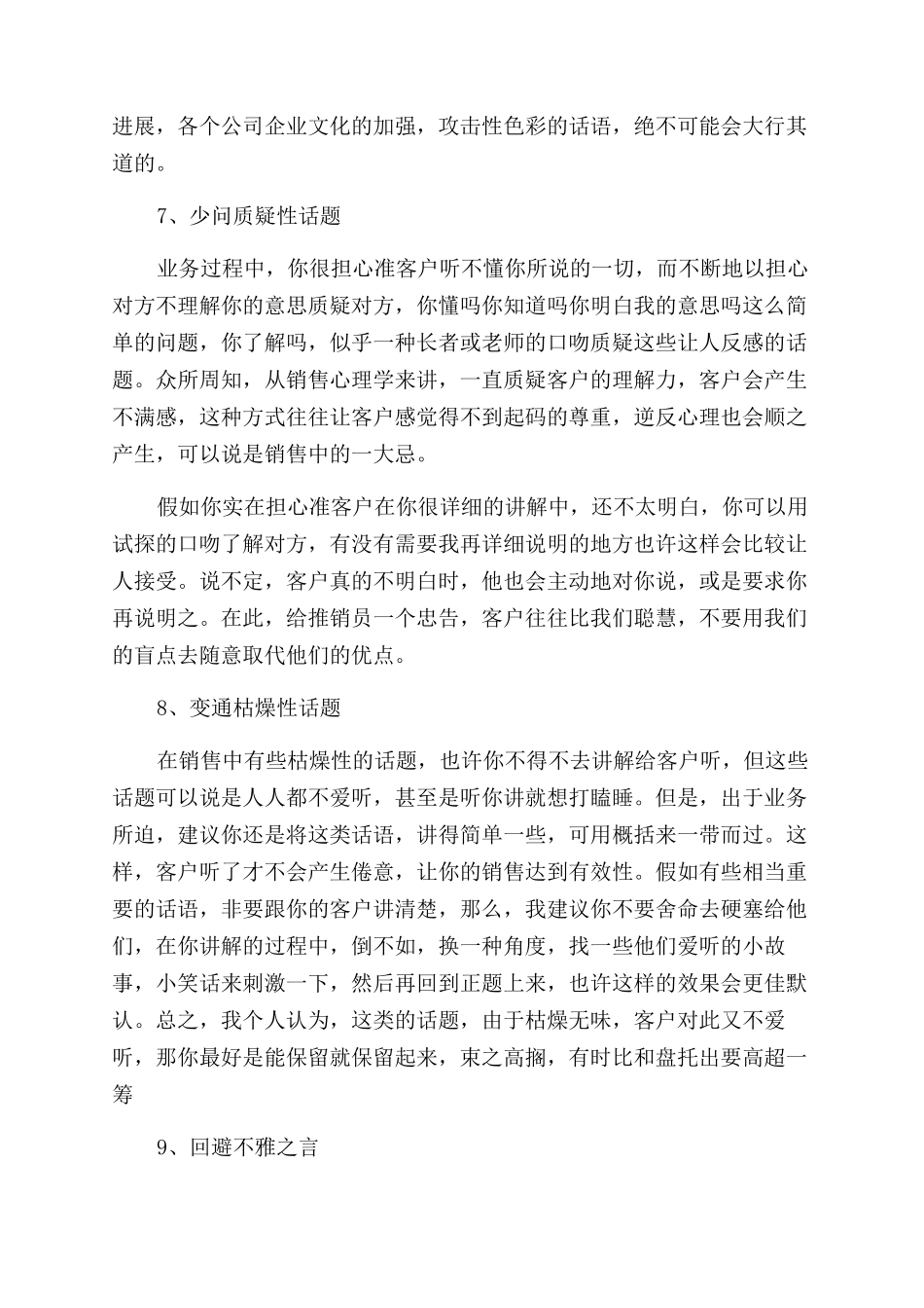 电话销售说话技巧中的九大禁忌_第3页