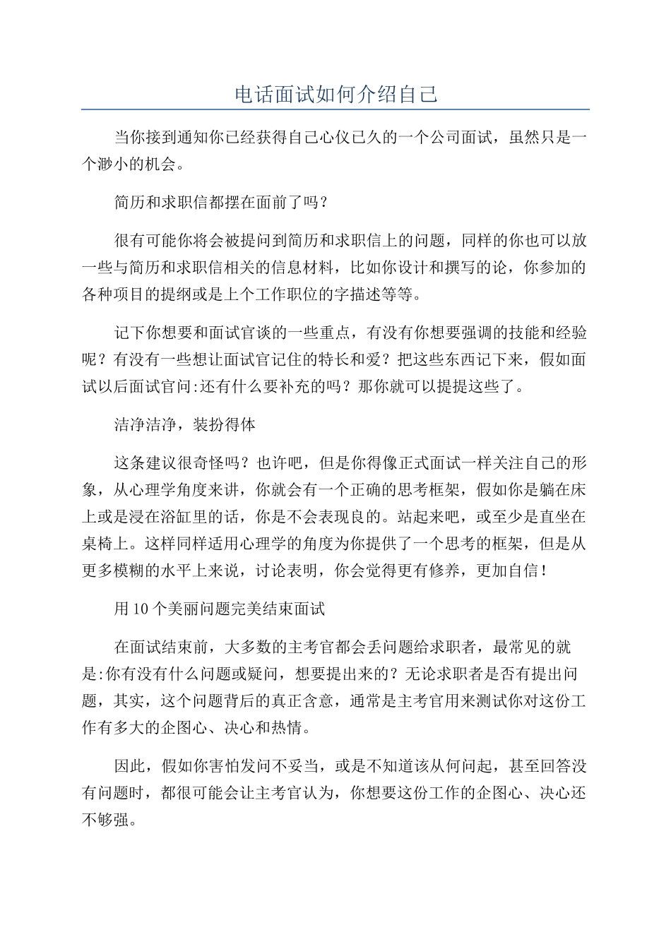 电话面试如何介绍自己_第1页