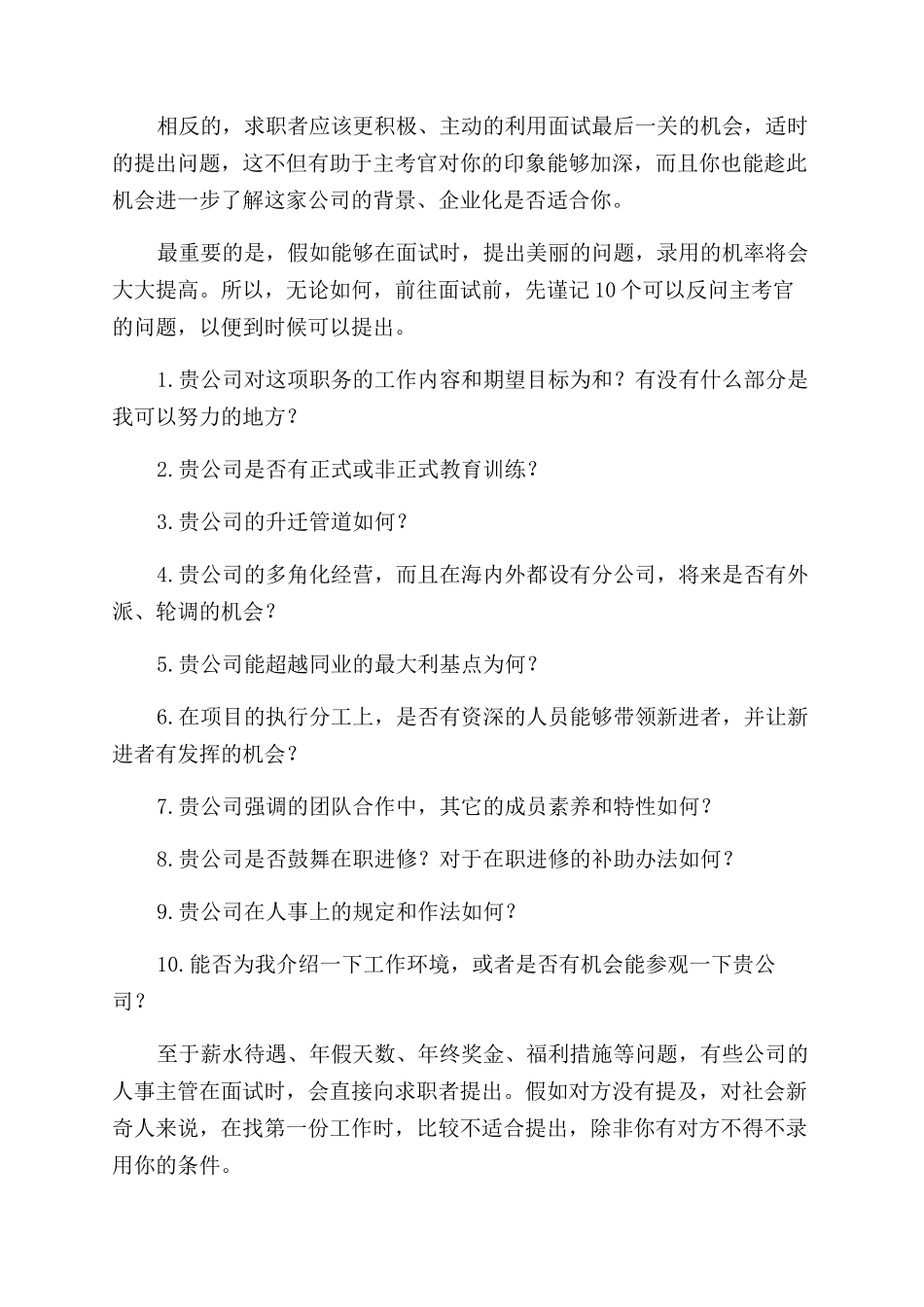 电话面试如何介绍自己_第2页