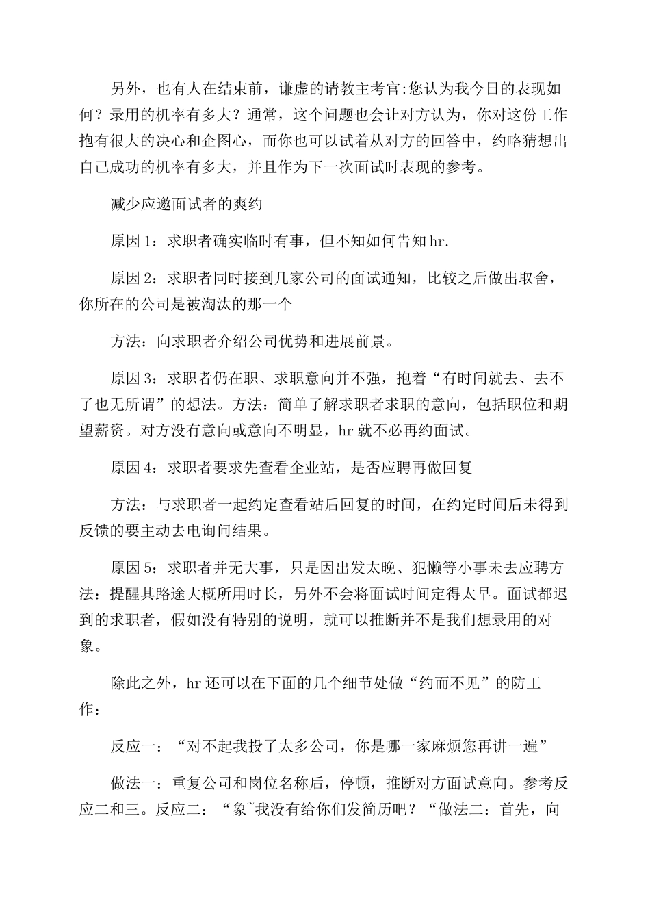 电话面试如何介绍自己_第3页