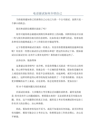 电话面试如何介绍自己