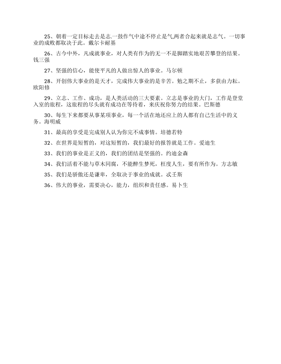 男人事业励志格言大全36句_第2页