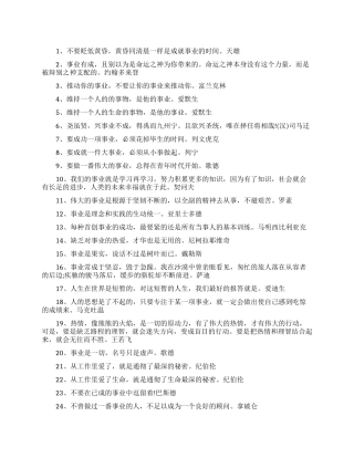 男人事业励志格言大全36句