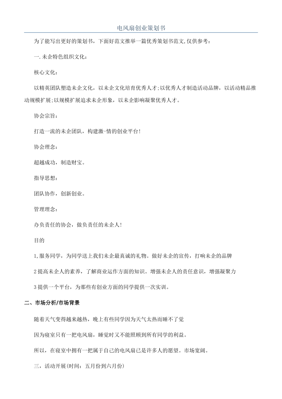 电风扇创业策划书_第1页