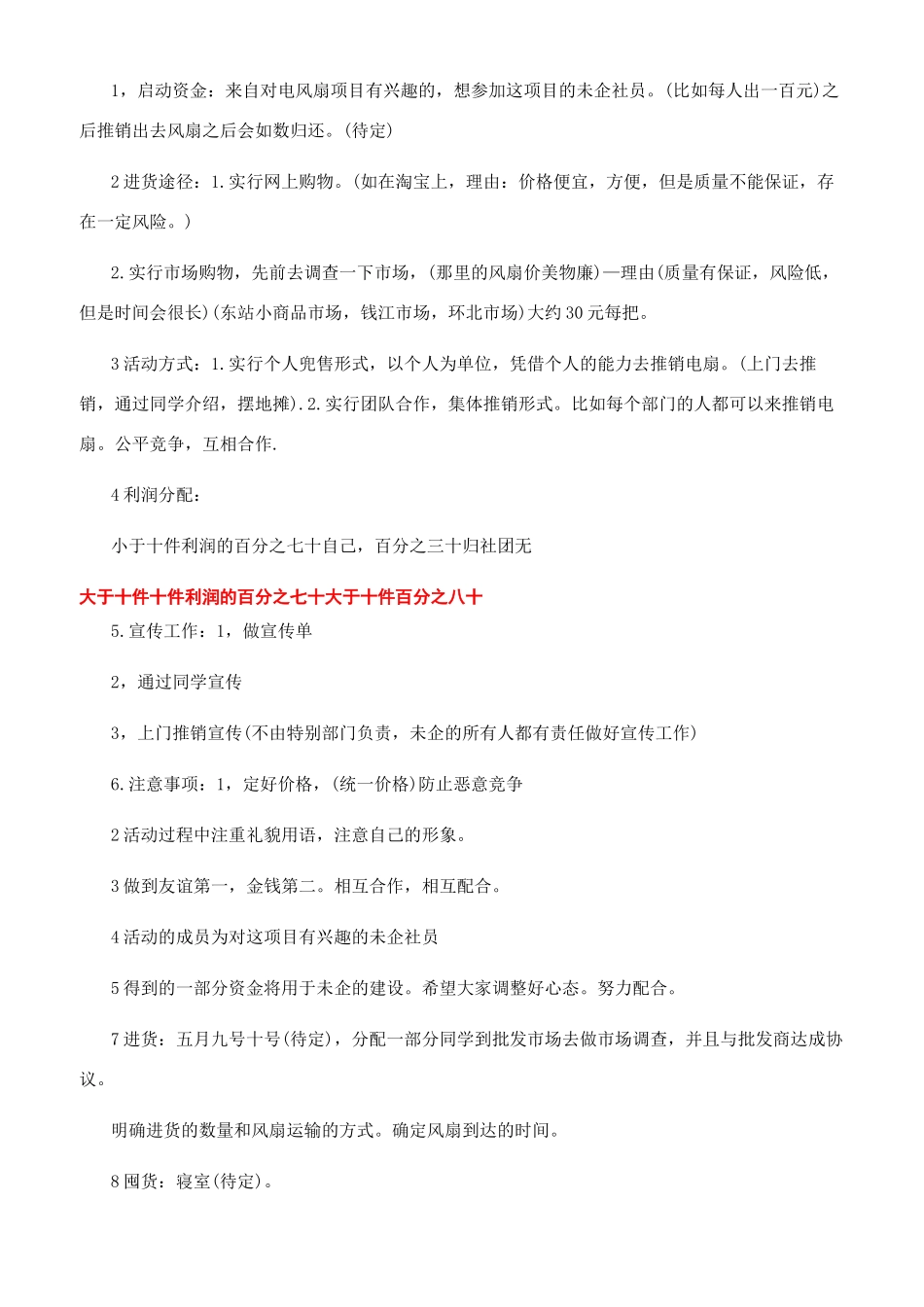 电风扇创业策划书_第2页