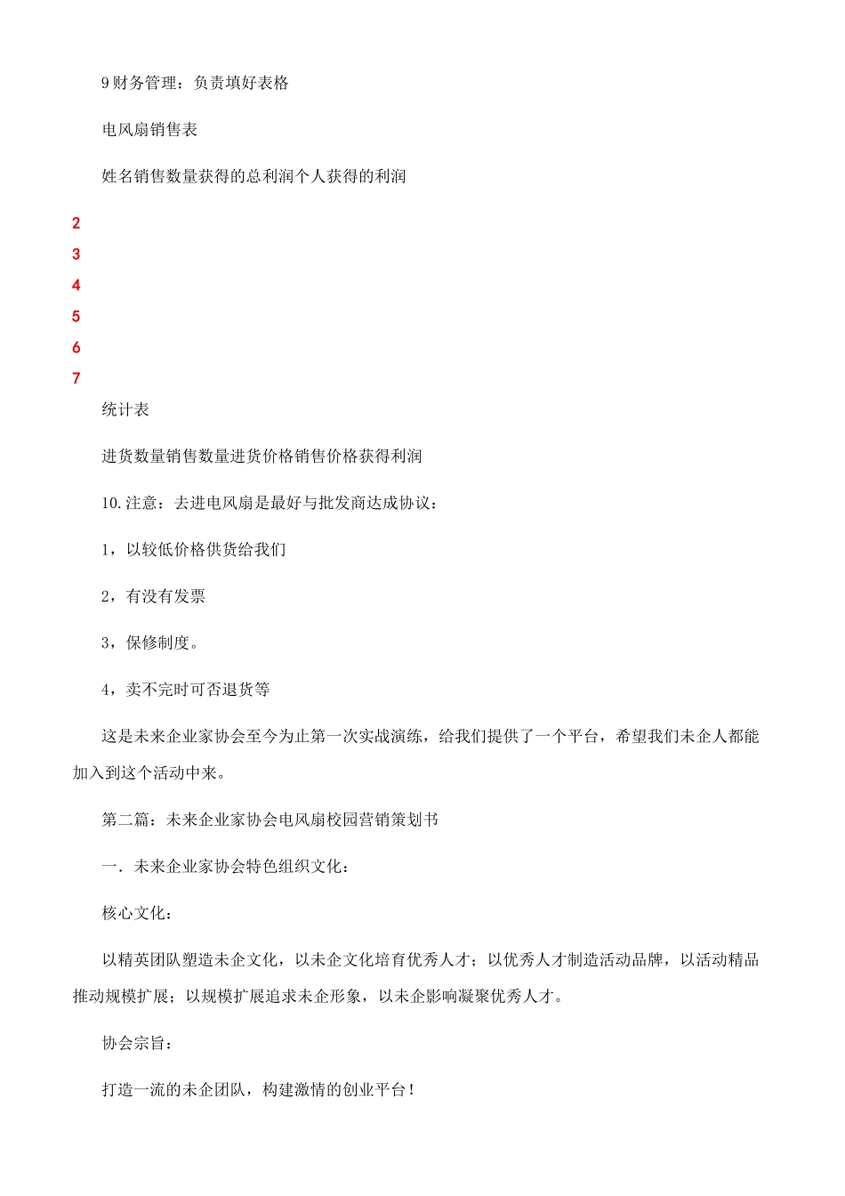 电风扇创业策划书_第3页