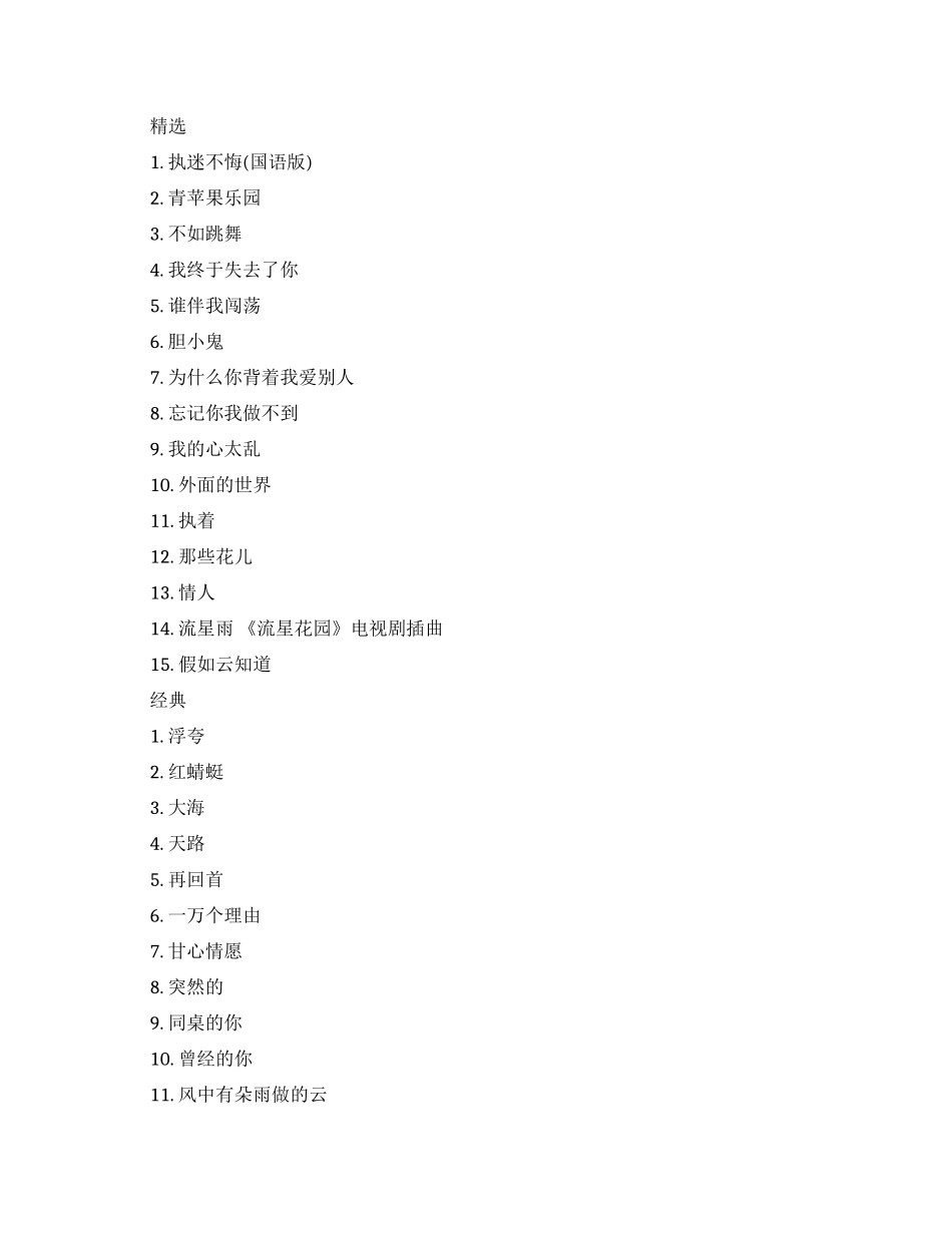 男人听的励志歌曲_第1页