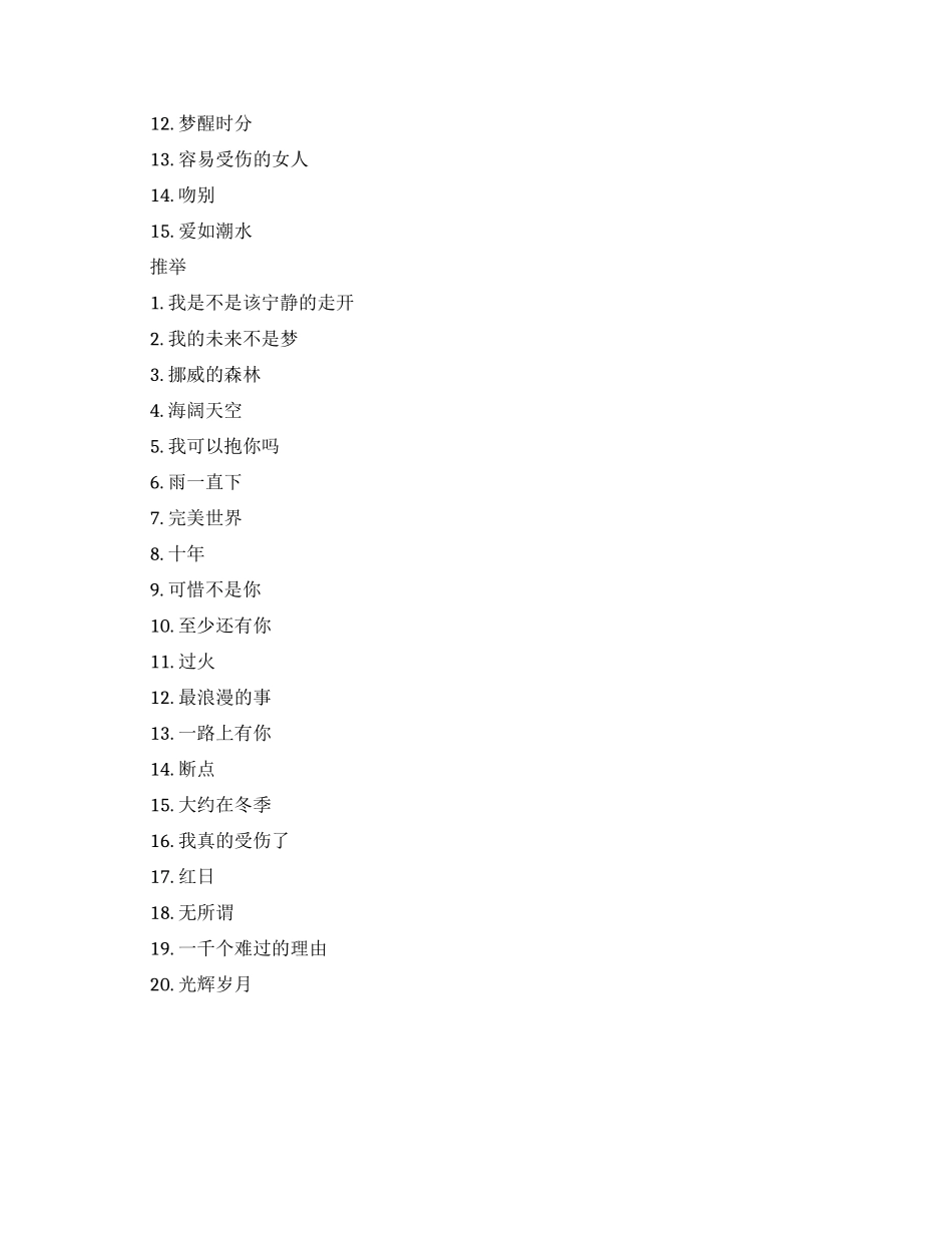 男人听的励志歌曲_第2页